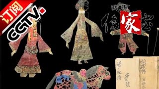 Heirloom 20161207 Shadow Play \u0026 Suona Horn \u0026 Kunqu Opera | CCTV