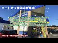 2022年10月31日　午後　【ハードオフ横浜市ヶ尾店】pcコーナーとジャンクのpcコーナー