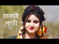 Dhakai Saree Dance | Bangladesher Sob Polapan Tor Preme Mosgul Dhaka Sari Pore Toke Lagche Beautiful