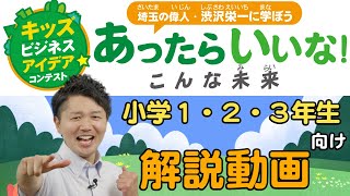 第３弾 小学１・２・３年生向け解説動画