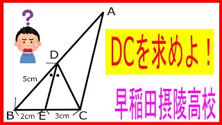 角の2等分線と線分比　早稲田摂陵高校　【高校受験図形】