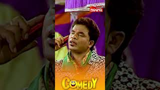 ତମ ନାଁ କ'ଣ...😂 || Comedy Scene || Alankar TV || TarangPlus