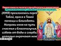 ВЕЛИКИЙ ПРАЗДНИК ВОДОХРЕЩА...19 января УСПЕЙ ПРОИЗНЕСТИ ЭТИ СЛОВА НА КРЕЩЕНИЕ ГОСПОДНЕ БОГОЯВЛЕНИЕ