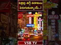 పెళ్లిళ్లు తగ్గి విడాకులు పెరుగుతున్నాయ్.. vsbtv marriage divorce shorts ytshorts latestnews