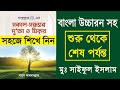 সকাল সন্ধ্যার দোয়া ও জিকির | sokal sondhar amol | সকাল সন্ধ্যার দোয়া | sokal sondhar dua