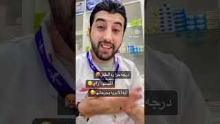 ايه هي جرعات شراب بنادول او ادول ،الباراسيتامول للاطفال؟