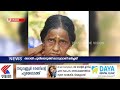 kozhikode vision news പാറമടയില്‍ വീണ് വയോധിക മരിച്ചു തലായി പുതിയെടുത്ത് ജാനുവാണ് മരിച്ചത്.