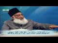 083 Surah AL BAQARAH Ayat 256 to 257 Tafseer By Dr Israr Ahmed