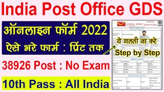India Post Office GDS Online Form 2022 Kaise Bhare | How to fill India Post Office GDS Online Form