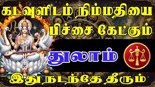 சனி பெயர்ச்சிக்கு பின் தொரத்தி அடிக்கும் கெட்ட நேரம் | Sani Peyarchi | Thulam Rasi | துலாம் ராசி