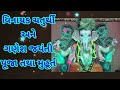 વિનાયક ચતુર્થી અને ગણેશ જયંતી પૂજા તથા મુહુર્ત utsav no mahima ganeshjayanti ganesh new