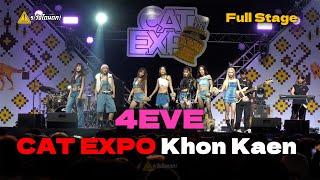 [4K FULL STAGE] 4EVE Special Guest Justmine Nika @ CAT EXPO Khon Kaen 2024 #ระวังโดนตก !