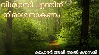 ഏത് പ്രതിസന്ധിയിലും അല്ലാഹുവിൽ  പ്രതീക്ഷ വയ്ക്കുക