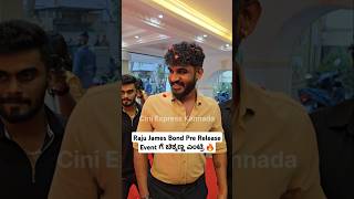 Raju James Bond Pre Release Event ಗೆ ಚಿಕ್ಕಣ್ಣ ಎಂಟ್ರಿ 🔥#chikkanna #shorts #shortsfeed