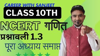 Class 10 Math Chapter 1 Real number Exercise 1.3 (Hindi Medium) | वास्तविक संख्याये प्रशनावली  1.3