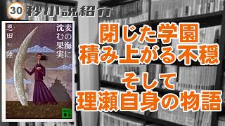 【30秒小説動画】#麦の海に沈む果実【#ミステリ】