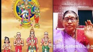 32* பிராத்தனைப் பத்து திருவாசகம் மாணிக்கவாசகர் எட்டாம்திருமுறை வேண்டுவது கிடைக்கும்