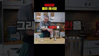 150년 전 콜라 레시피