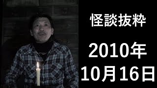 【稲川淳二ものまね芸人】BBゴロー【怪談作家】加藤一　出演！ 睡眠導入｜睡眠BGM｜怪談