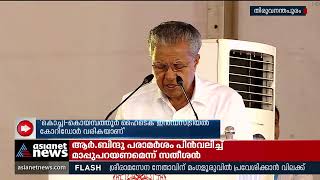 ഐടി മേഖലയിൽ പ്രത്യേക പദ്ധതികൾ ആവിഷ്കരിക്കുമെന്ന് മുഖ്യമന്ത്രി| Pinarayi Vijayan