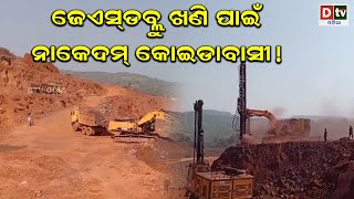 ଜେସଡବ୍ଲ୍ୟୁ ଖଣି ପାଇଁ ନାକେଦମ କୋଇଡ଼ାବାସୀ | special story | dtv odia news | dtv odia