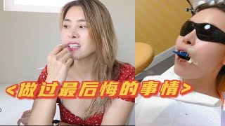 此生最后悔的事情 做牙贴片/烤瓷牙/能劝一人是一人/千万不要做烤瓷/牙贴片