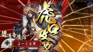 戦国大戦 Ver3.20G 生殺野獣 VS 鉄壁の流星 正二位