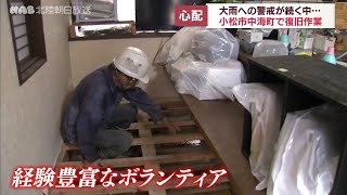 小松市の被災地　大雨に警戒しながら復旧作業