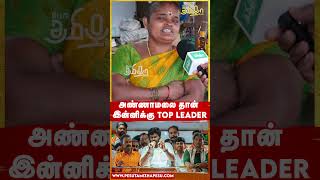 இவர் தான் சிறப்பா செயல்படுகிறார் | கரூர் மக்கள் #tamilnadupolitics #jothimani #annamalai #karur