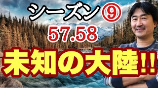 変形ジマリ大作戦!!【超早碁シーズン⑨ー57.58】