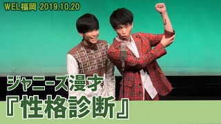 チムニー／WEL福岡2019年10月公演