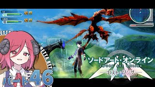 [PC]   ソードアート・オンライン ロストソング パート46 プレイ動画 [COEIROINK実況] (SAO LS)