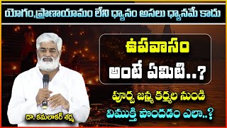 పూర్వ జన్మ కర్మల నుండి విముక్తి పొందడం ఎలా | Dr. Sagi Kamalakara Sharma | Shivoham 2024 | PMC Telugu