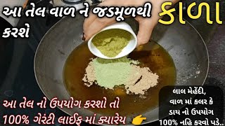 આ તેલ નો ઉપયોગ કરશો તો 100% ગેરંટી લાઈફ માં ક્યારેય મેહેંદી, વાળ માં કલર કે ડાય નો ઉપયોગ નહી કરવોપડે