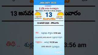 eroju panchangam#today  panchangam#13th January 2025 Monday#పంచాంగం#viral#trending#yt shorts