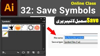 Class 32 : Adobe Illustrator | Save Symbol Liabrary | Graphics Design Course