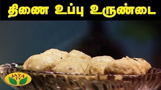 திணை உப்பு உருண்டை | Thinai Uppu Urundai | Kitchen Queen | Adupangarai | Jaya TV