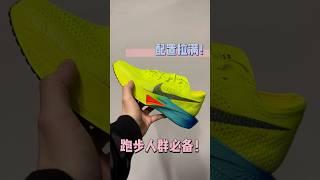 马拉松人群的必备跑鞋🏃🏃‍♀️#marathon #nike #running #unboxing #shoes #runningshoes