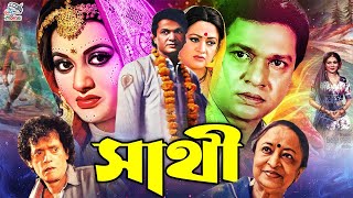 Sathi ( সাথী ) Bangla Superhit Movie | Bobita | Alamgir | Roson Jamil | Tely Samad | Aysha Akter