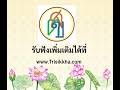 สัมปชัญญะในการกิน พระอาจารย์สมบัตินันทิโก ธรรมะ ข้อคิดดีๆ