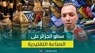 السعدي يرفض محاولات سطو الجزائر على الصناعة التقليدية وقرصنتها: \