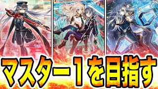 【ダイヤ２〜】最終決戦。『閃刀姫』でマスター１を目指す配信。期間中に達成、出来なかったら罰ゲームします。５日目。2023年7月14日。【遊戯王マスターデュエル】【MasterDuel】