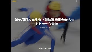 第45回日本学生ショートトラックスピードスケート選手権大会_DAY1