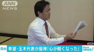 座禅組み“山積課題”の対処思案？・・・希望・玉木代表(17/12/21)