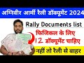 Agniveer Army Rally document List 2024 | Agniveer Army Physical ke liye konse document chahiye 2024