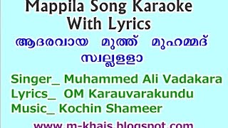 Aadaravaya Muthu Muhammed Swallallah Karaoke With Lyrics