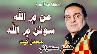 Tan Main Allah So Man Main Allah | Tufail Sanjrani Mehfil Live | Sun Rise Music