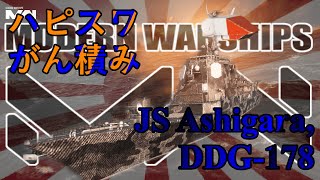 【Modern Warships】あしがらにハピスワをがん済みしたら当然強い【ゆっくり漫談実況】