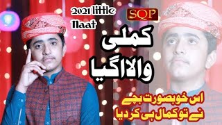 Rabi Ul Awal Naat 2021 - Kamli Wala Agya - Ali Haider Qadri - SQP