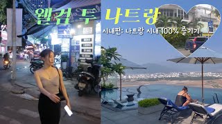 5박6일 나트랑 여행 ep.1💗,나트랑 시내 100% 즐기기,마담프엉,TOM79,CCCP,스카이라이트,디셈버호텔,나트랑 맛집,나트랑 마사지,나트랑 호텔,나트랑 카페,나트랑 클럽